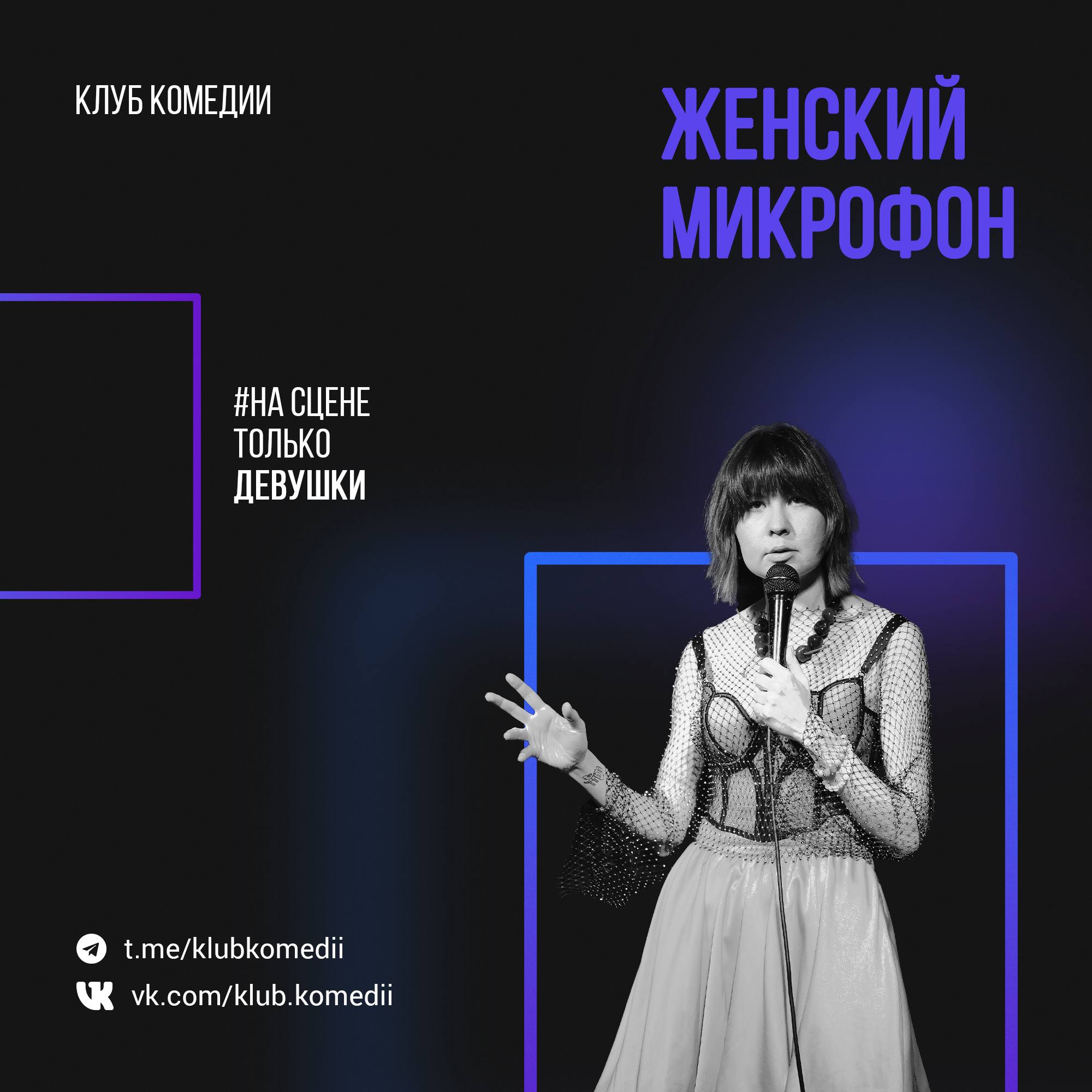 Микрофоны