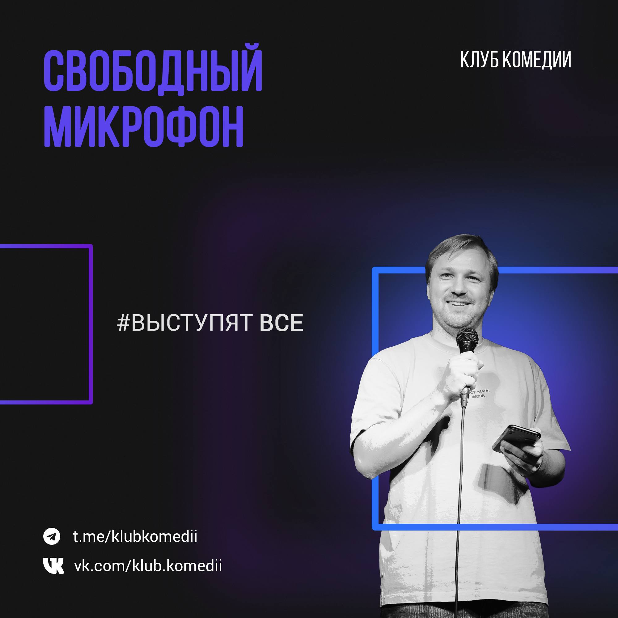 Микрофоны